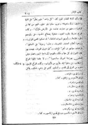 al-Nuwairi_al-Iskandarani_Kitab_al_Ilmam